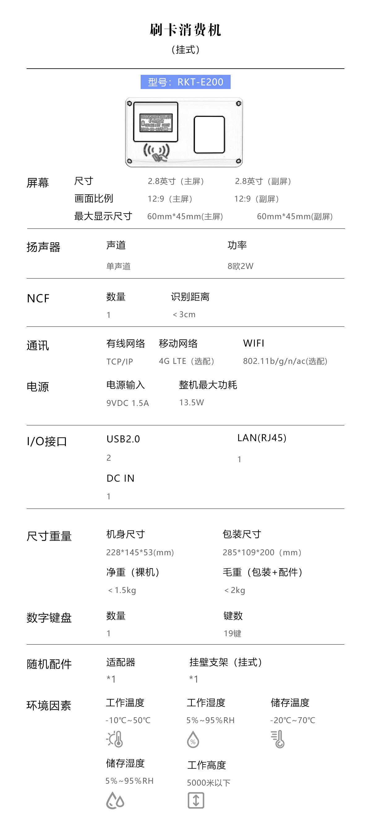 白色掛式E200產品參數-PC端.jpg